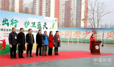 河北競(jìng)秀區(qū)舉辦“低碳出行，護(hù)衛(wèi)藍(lán)天”公益騎行活動(dòng)