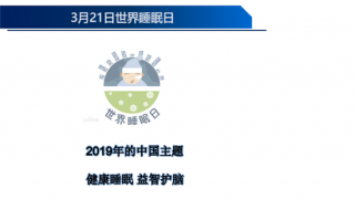世界睡眠日！江鳳林： 健康睡眠 益智護腦