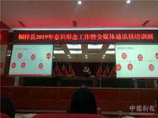 貴州桐梓：開(kāi)展意識(shí)形態(tài)工作暨全媒體通訊員培訓(xùn)活動(dòng)
