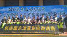 河北保定競(jìng)秀區(qū)第四屆京津冀定向越野賽 大人孩子樂開懷