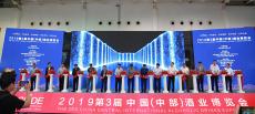2019第三屆中國（中部）酒業(yè)博覽會在漢開幕