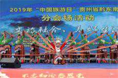 2019年“中國旅游日”黔東南州分會(huì)場活動(dòng)在萬博廣場舉行