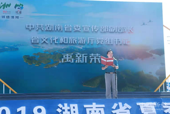 省委宣傳部副部長(zhǎng)、省文化和旅游廳黨組書(shū)記禹新榮致辭