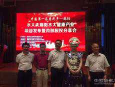 湖南水大夫大健康產(chǎn)業(yè)項(xiàng)目發(fā)布會在長沙舉行