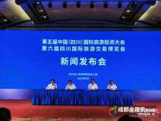 第五屆中國（四川）國際旅游投資大會9月開幕