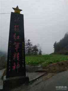 中國新報(bào)重走長征路系列報(bào)道之一  追尋紅軍在酒店埡的足跡