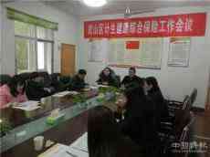 岳陽(yáng)市君山區(qū)計(jì)生協(xié)會(huì)召開(kāi)計(jì)生健康綜合保險(xiǎn)工作會(huì)議