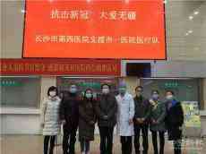 長(zhǎng)沙市第四醫(yī)院4名白衣戰(zhàn)士馳援湖北，今晨出征