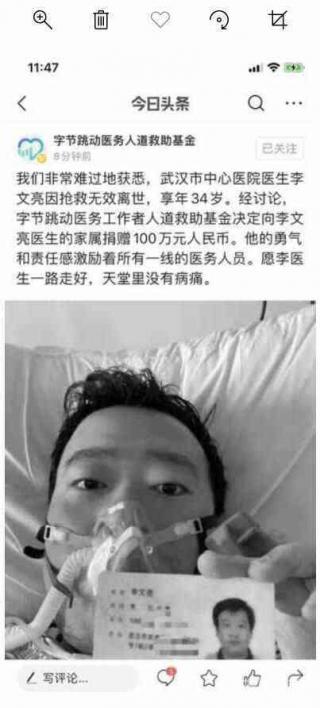 字節(jié)跳動醫(yī)務(wù)救助基金向李文亮醫(yī)生家人資助100萬