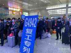 懷化鐵警全力保障復工專列安全暢通