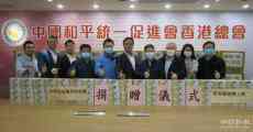 統(tǒng)促會(huì)香港總會(huì)贈(zèng)40萬(wàn)個(gè)口罩惠基層