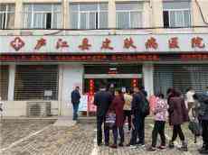 安徽廬江縣皮膚病醫(yī)院：加強疫情防控 有序恢復(fù)診療