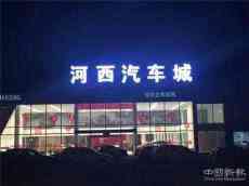 蘭天集團(tuán)：有序推進(jìn)復(fù)工復(fù)產(chǎn)  整車銷售完成3587臺(tái)  