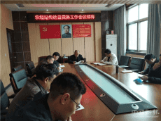 隆回縣農(nóng)經(jīng)站傳達(dá)學(xué)習(xí)全縣黨務(wù)工作會(huì)議精神