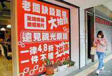 ?臺(tái)僅0.9%人支持當(dāng)局刺激消費(fèi)方案