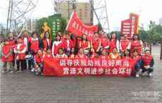 貴州桐梓：婁山紅教育志愿者開展扶殘助殘活動