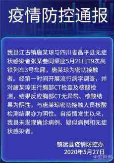 貴州一居民曾與無癥狀感染者密切接觸 官方發(fā)出情況通報