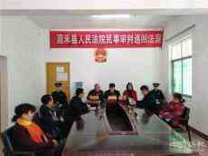 湖南嘉禾坦坪法庭：司法清泉潤(rùn)民生