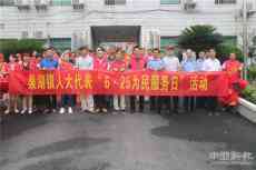 衡南縣泉湖鎮(zhèn)人大代表“6.25為民服務日”活動有聲有色