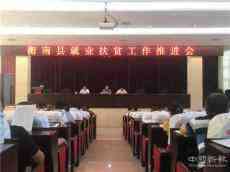 瞄準問題抓落實——衡南縣召開就業(yè)扶貧工作推進會