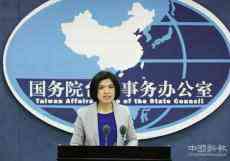 國(guó)臺(tái)辦︰民進(jìn)黨當(dāng)局打壓大陸記者暴露其新聞自由的虛偽