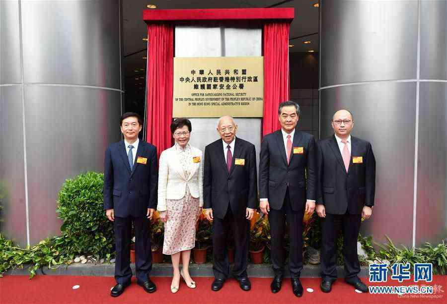(港澳臺)(5)中央人民政府駐香港特別行政區(qū)維護國家安全公署在香港揭牌