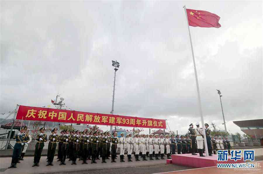 (圖文互動)(2)解放軍駐港部隊舉行“八一”升國旗儀式