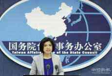 回應(yīng)李登輝病亡 國臺辦：「臺獨(dú)」是走不通的絕路