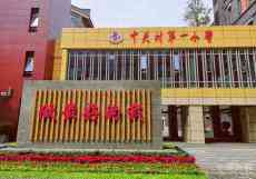 中關(guān)村第一小學的“開學第一課”很精彩！ 