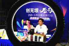 南京臺(tái)辦主任直播帶貨 助力臺(tái)青創(chuàng)業(yè)