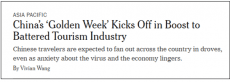 外媒：“十一”黃金周是中國復蘇的最清晰信號