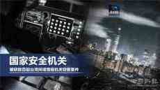 人民日?qǐng)?bào)刊登《告臺(tái)灣情治部門書(shū)》：勿謂言之不預(yù)也