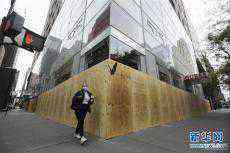 美國紐約：擔(dān)心發(fā)生騷亂 店鋪“裝甲”保安全