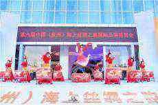 晉商之聲代表團參加第六屆中國海上絲綢之路國際博覽會