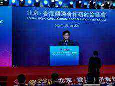 第二十三屆京港洽談會(huì)開幕  林鄭月娥致辭