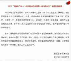 廣東一18歲高中生迎娶14歲初中生，官方通報(bào)：責(zé)令各自回家