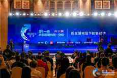 第十一屆央視財經香港論壇聚焦“新發(fā)展格局下的新經濟”