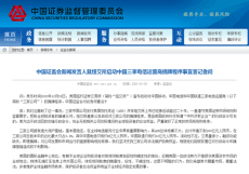 證監(jiān)會回應紐交所啟動中國三家電信運營商摘牌程序