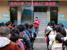 桐梓縣長崗逸夫小學:“小主持人”選拔賽促學生全面發(fā)展