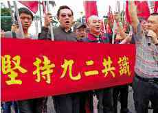 ?改善兩岸關(guān)係繞不開“九二共識”