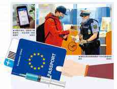 歐盟欲設(shè)可互動性通關(guān)憑證 擬認(rèn)可中俄疫苗