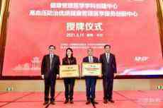 國(guó)內(nèi)首個(gè)“健康管理醫(yī)學(xué)學(xué)科創(chuàng)建中心”落地長(zhǎng)沙