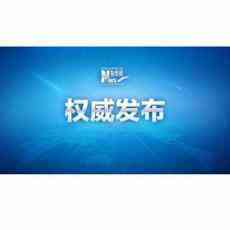 香港中聯(lián)辦：完善特區(qū)選舉制度護(hù)長遠(yuǎn) 