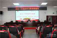 古丈一中召開黨史學(xué)習(xí)教育部署暨“學(xué)史明理”專題學(xué)習(xí)會(huì)