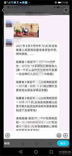 網(wǎng)傳河北保定中學(xué)生欺凌視頻 情況屬實?警方已介入?