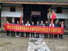 邵東市市監(jiān)局大禾塘市監(jiān)所支部黨史學(xué)習(xí)教育活動(dòng)