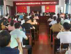 新邵縣委黨史學(xué)習(xí)教育宣講報(bào)告會(huì)走進(jìn)新田鋪鎮(zhèn)中小學(xué)