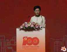 林鄭月娥：中國共產(chǎn)黨一百年來寫下波瀾壯闊的篇章