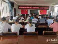 新邵縣新田鋪鎮(zhèn)中心小學(xué)黨支部開(kāi)展主題黨日活動(dòng)