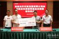 茶陵縣愛心企業(yè)家龍秋華向鐵犀教育基金會捐款50萬元